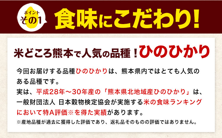 令和5年産 ひのひかり 白米  内容量 18kg  熊本県産 白米 精米 ひの《7-14営業日以内に出荷予定(土日祝除く)》