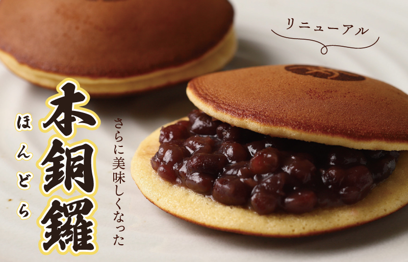 【高島屋選定品】むか新 本銅鑼 どら焼き 1箱（15個入り）【スイーツ 和菓子 工場直販 個包装 小分け 専用箱 泉州名産】 TMS0002