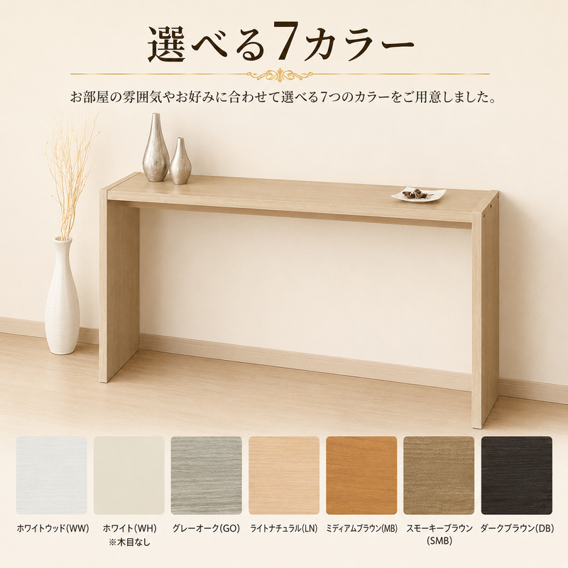 家具 オーダーコンソール テーブル スリム オーダー券【144,