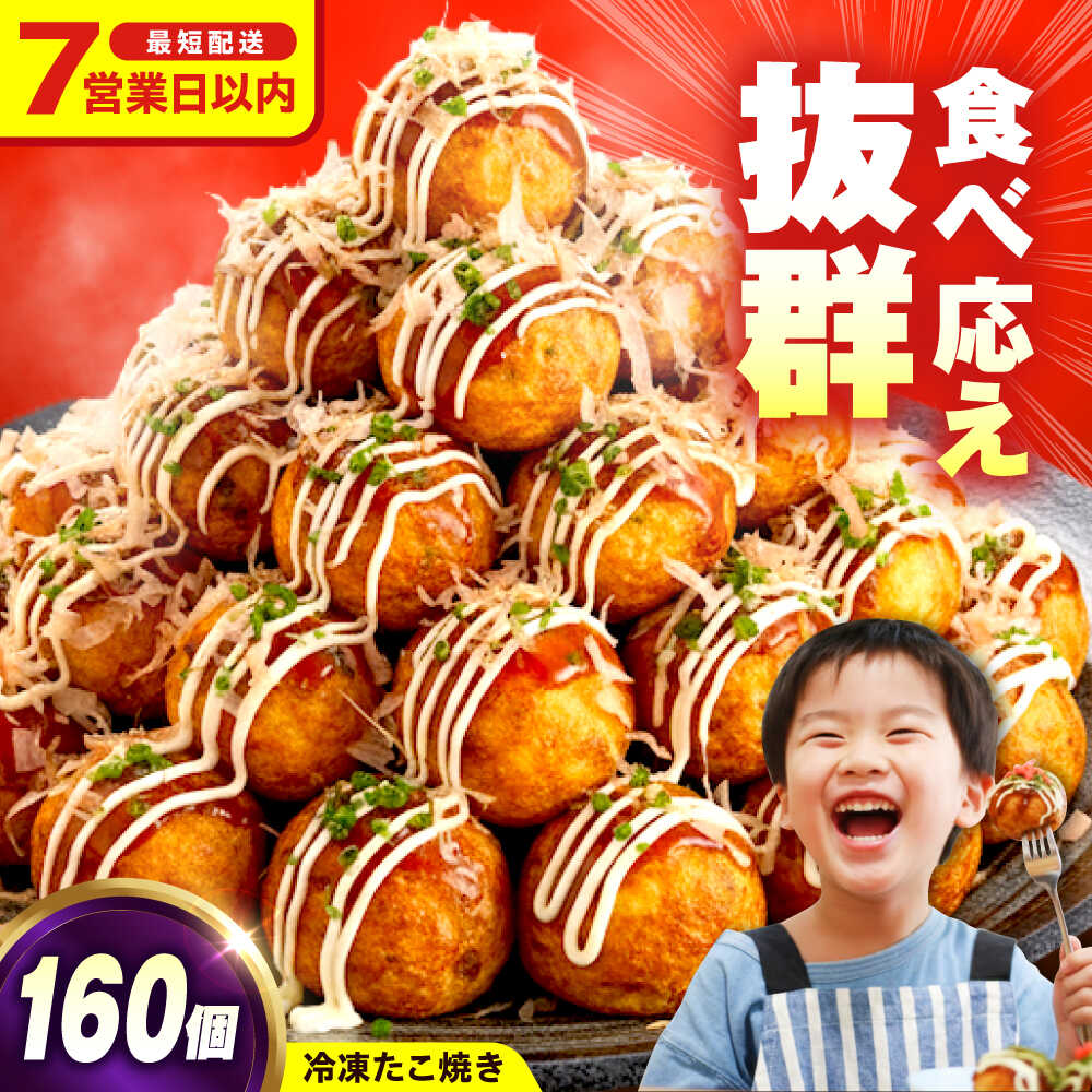 【ふるさと納税】冷凍たこ焼き　40個入り×4袋　広島県福山市/岡本食品株式会社 たこ焼き たこやき おつまみ おやつ 惣菜 スナック 軽食 手軽 簡単 便利 ふるさと納税 冷凍食品 ふるさと納税 [BAGQ005]