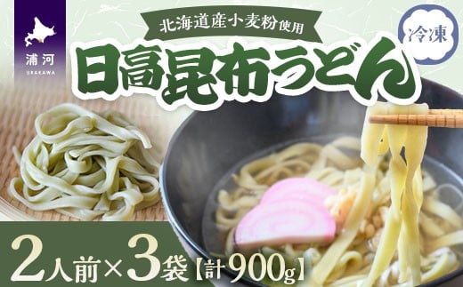 昆布の旨みと香りが広がる、コシのある特製うどんです。