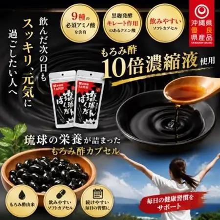 琉球ばくだん 1ヵ月分(160粒)×3個セット もろみ酢由来サプリメント【1344371】