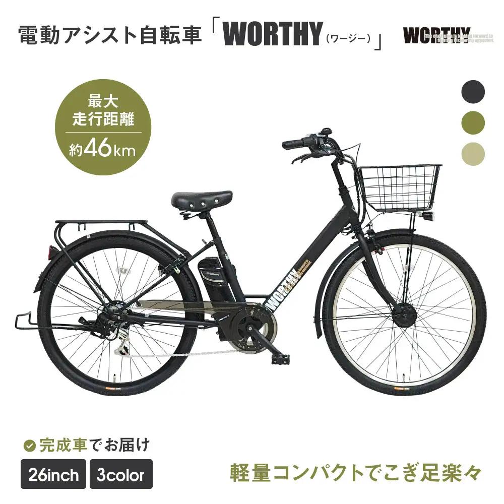 電動アシスト自転車 26インチ マットブラック 自転車 ワージー