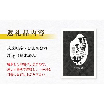 ふるさと納税 玖珠町 <先行受付>【令和7年 玖珠産・ひとめぼれ 5kg】頑固おやじのこだわり米 精米済み・減農薬 |  | 03