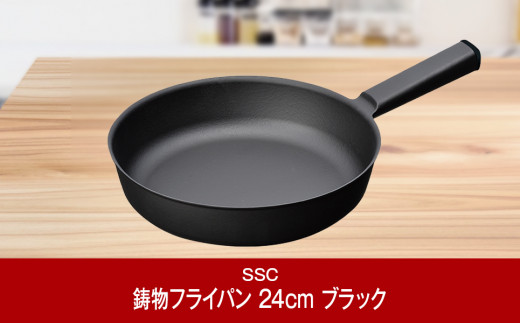 
[SSC] 薄く 軽い 鋳物フライパン 24cm ブラック キッチン用品 アウトドア用品 キャンプ用品【023P007】
