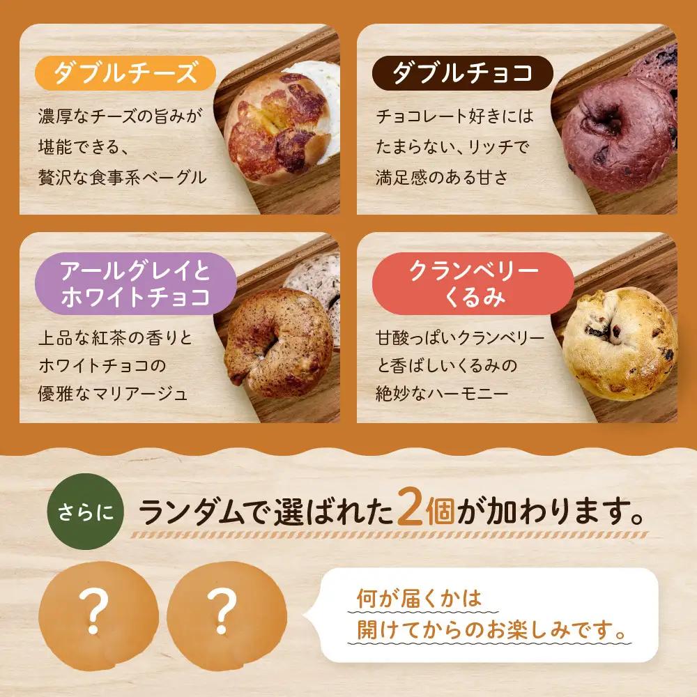 【CHABON】ベーグル24個詰め合わせ (10種＋ランダム2種)×各2個｜人気 パン パン屋 手作りパン 京都