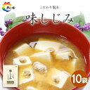 【ふるさと納税】島乃香 味しじみ 45g×10袋 | 食品 加工食品 人気 おすすめ 送料無料