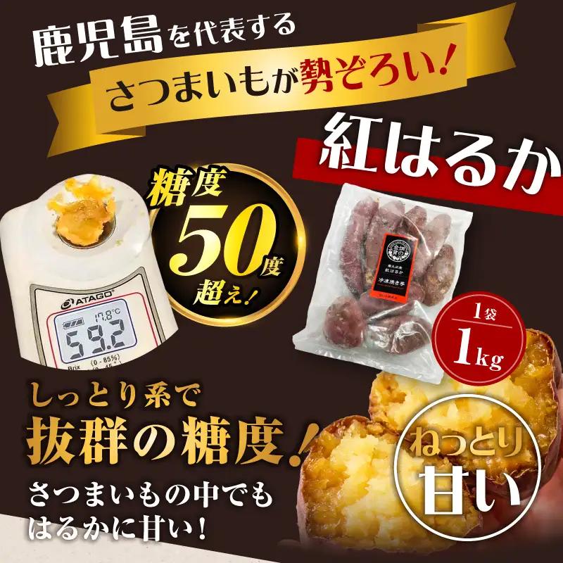 焼き芋紅はるか1kg ＆ 焼き芋職人のさつまいもチップス（細型）3袋 K181-013_02 焼き芋 やきいも ヤキイモ さつまいも
