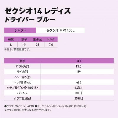 ふるさと納税 都城市 ゼクシオ 14 レディス ドライバー ブルー【13.5/L】ゴルフボールセット【複数個口で配送】 |  | 02