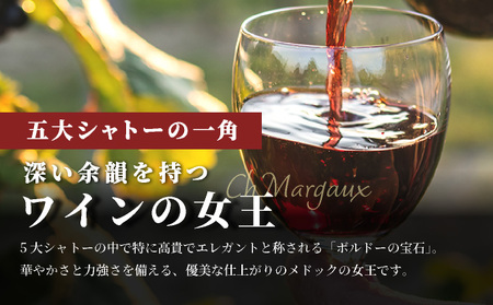 坑道熟成高級ワイン（シャトーマルゴー）1本×750ml | 赤ワイン フランス産 カルベネ・ソーヴィニヨン 熟成高級ワイン 五大シャトー 佐賀県 大町