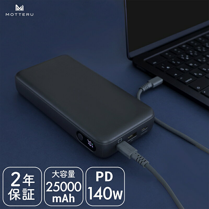 【ふるさと納税】 モバイルバッテリー MOTTERU 大容量 25000mAh iphone 急速充電 タイプc 高出力 iPhone あいふぉん アンドロイド スマホ スマートフォン PD140W ケーブル ディスプレイ つき MOT-MB25001 スモーキー ブラック キャンプ アウトドア 日用品 神奈川 海老名