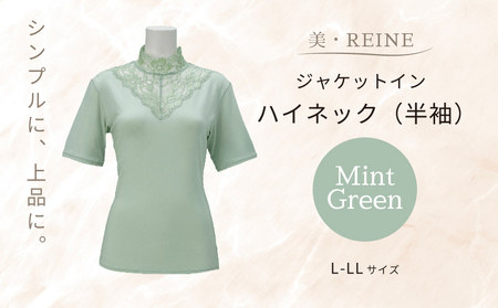 美・REINE ジャケットイン ハイネック（半袖）（ミントグリーン/L-LL）