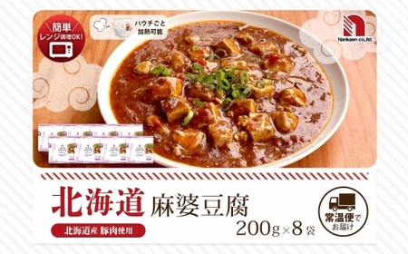 北海道麻婆豆腐 8食