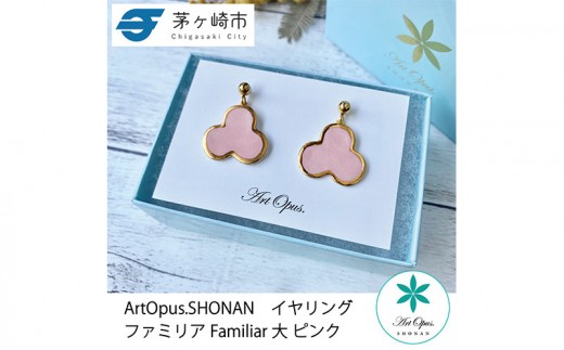 茅ヶ崎市 湘南 陶磁器 上品 かわいい レディース ギフト プレゼント 誕生日 母の日 お祝い サマーギフト ゴールド 金 アート アクセサリー Artopus.SHONAN イヤリング ファミリア 大 ピンク