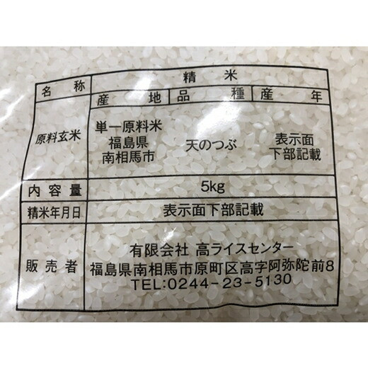 【令和6年産】福島県南相馬市産 高ライスセンター【無洗米】天のつぶ5kg×2袋
