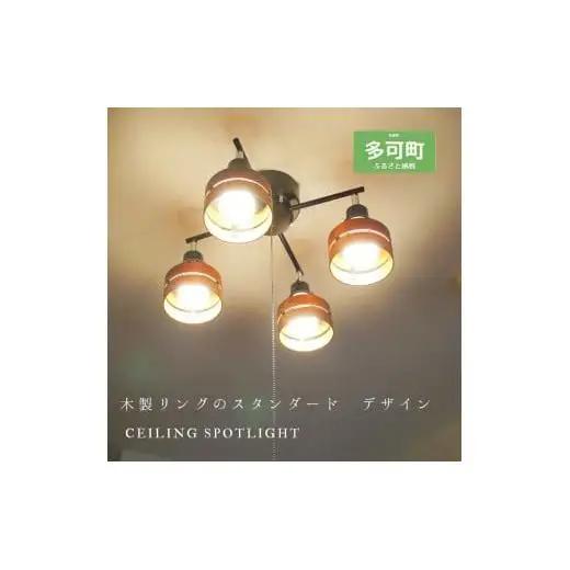シーリングスポットライト クロス プルスイッチ 天井照明 KMC-4921BR LED昼白色付属[882]