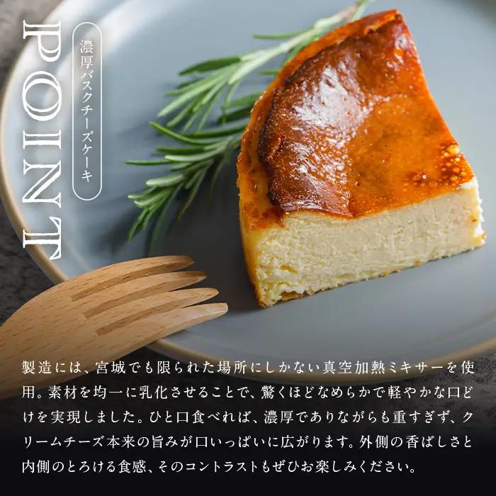 濃厚バスクチーズケーキ 4号×1個 冷凍 ホール チーズケーキ ケーキ スイーツ デザート 【株式会社菓房山清】tm607