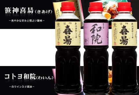 老舗コトヨ醤油 毎日の料理用調味料セット 1C01008