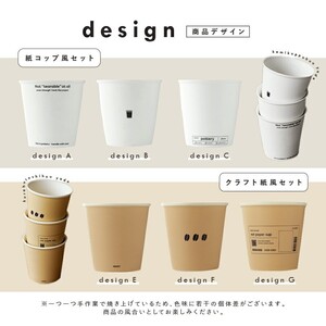 ノットペーパーカップ 【カラー：クラフト】カップ コップ セット 紙コップ風 250ml 13-040