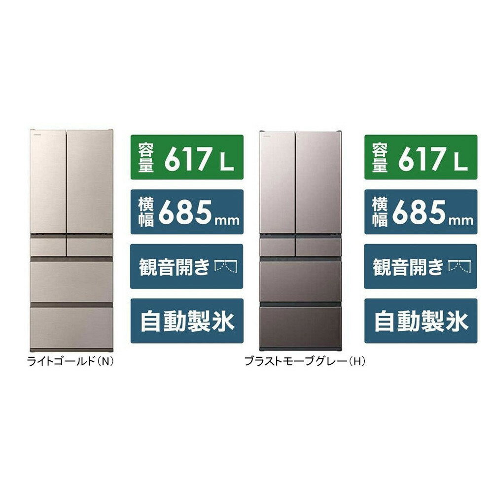【ふるさと納税】日立 冷蔵庫【標準設置費込み】 HWCタイプ 6ドア フレンチドア(観音開き) 617L『2025年度モデル』R-HWC62X【全2色】（色をお選びください）【生活家電 日用品 人気 おすすめ 】 | HITACHI　キッチン家電　日用品 電化製品 家電 家電製品
