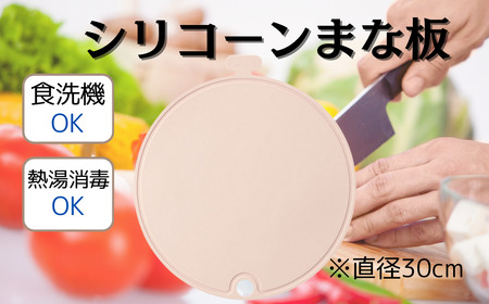 まな板 キッチングッズ 丸型 まな板 ピンク シリコン製 スケーター まな板 奈良県 奈良市 奈良 なら まな板 6-062