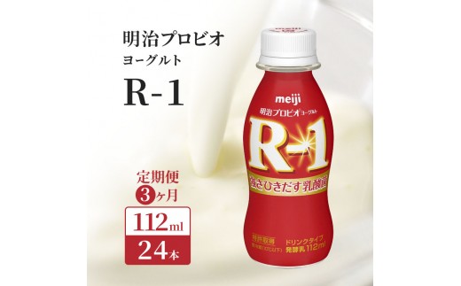 
                  R1 定期便 3ヶ月 R-1 プロビオヨーグルト ドリンク タイプ 明治 飲むヨーグルト 乳酸菌 ドリンクヨーグルト ヨーグルトドリンク ヨーグルト 飲み物 飲料 ジュース 健康食品 健康 R1ドリンク 乳酸菌飲料 乳飲料 冷蔵 冷蔵配送 京都 定期 3回
                