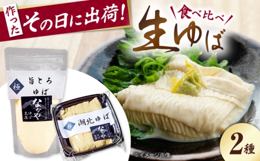    ゆば 湯葉 ユバ 生ゆば 生湯葉 国産 国産大豆 ゆば 生湯葉 乾燥湯葉 創作料理 ヘルシー 高タンパク 大豆製品 和食 