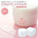 【ふるさと納税】emure クリーム　50g | スキンケア 化粧品 コスメ 美容 人気 おすすめ 送料無料