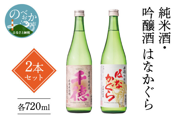 
            純米酒・吟醸酒はなかぐら各720ml2本セット N041-YZA2211
          