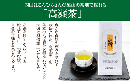 希少な香川のお茶【高瀬銘茶・山粋（さんすい）】煎茶　100g×3袋_M95-0033