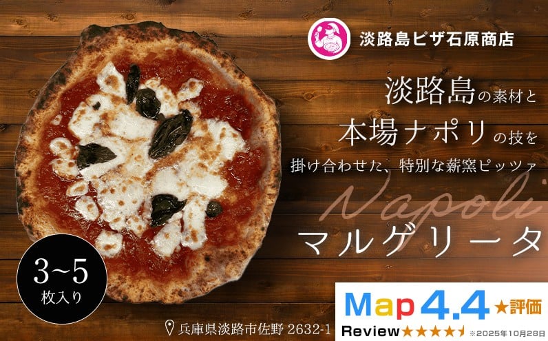 
                  マルゲリータ 3～5枚入り
                