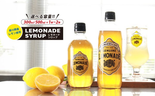 
                  レモネード シロップ 300ml 500ml 1本 2本 レモネードシロップ レモンシロップ レモン レモンジュース ソーダ 炭酸 炭酸水 レモンスカッシュジュースドリンク 飲み物 柑橘 ギフト プレゼント タンジールカフェ TANGIERS CAFE 香川県 丸亀市
                