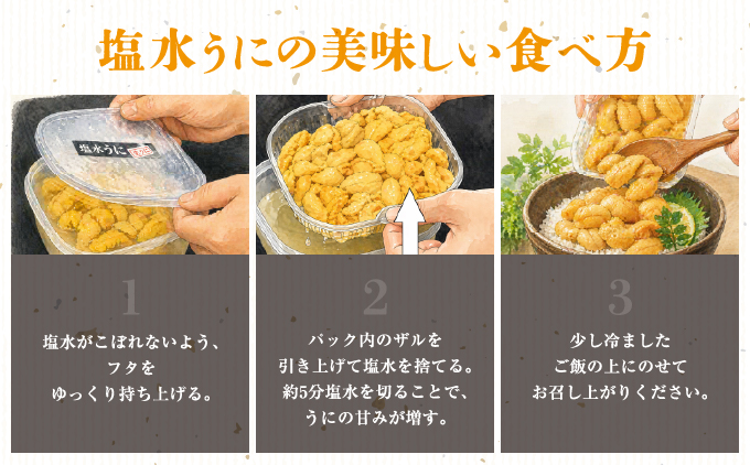 塩水うに 80g×2パック 北海道 奥尻町