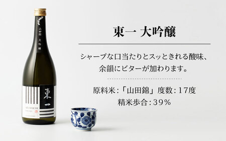  東一 日本酒飲み比べ 厳選セット(山田錦純米酒・吟醸酒・純米吟醸・大吟醸・純米大吟醸) 各720ml【嬉野酒店】[NBQ018] 東一 日本酒 地酒 日本酒 酒 お酒 米から育てる酒造り 日本酒 酒