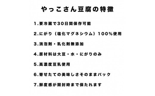 老舗豆腐屋さんが作った”美味しさが長持ちする絹豆腐”やっこさんとうふ10個セット NAS004