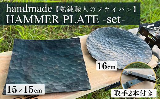 
鉄製フライパン2種（丸型・四角各1枚）取手2本付 ｜埼玉県 草加市 アウトドア フライパン アイアン 鉄 アウトドアグッズ キャンプ 四角形 鉄製 鉄製フライパン 本格的 キャンプ グランピング 料理 お肉 焼き加減 焼き 職人 デザイン かっこいい おしゃれ 取っ手付き 袋付き 四角 丸形 セット 便利 取っ手2本 二つ使い
