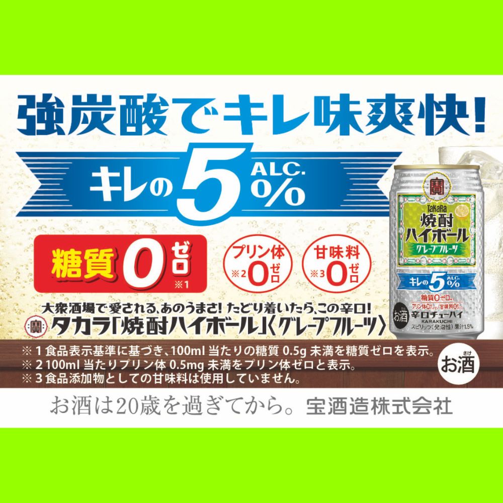 宝焼酎ハイボール キレの5％グレープフルーツ 350ml缶×24本【返礼品事業者：株式会社イズミック三重支店】│タカラ TaKaRa お酒 酒 アルコール チューハイ 爽快 辛口 爽やか 健康志向