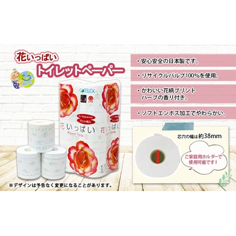 北海道 定期便 3ヵ月毎 全4回 花いっぱい トイレットペーパー ダブル 30ｍ 計96ロール 花柄 フラワー プリント 香り付き ハーブ フローラル 再生紙 リサイクル エコ 防災 常備品 消耗品 