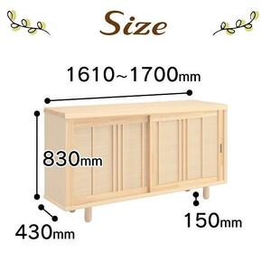大川家具　国産材　桧材　シューズボックス　令和　引戸　幅161～170cm　１cm単位オーダー