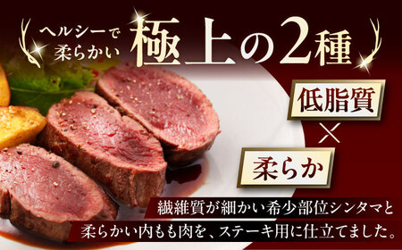 【全6回定期便】 鹿肉 ステーキ 2種 セット ( シンタマ 内もも 各3枚 )  鹿肉 ステーキ 赤身 [AJAO008]