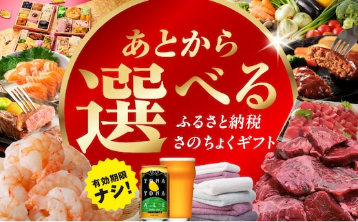 
										
										あとから選べる！さのちょくギフト（寄附20,000円コース）【大阪府泉佐野市】約2,800品掲載 あとからセレクト 肉 ビール 酒 かに サーモン 米 野菜 定期便 魚介 海産物 おせち うなぎ 日用品 タオル など sn028
									