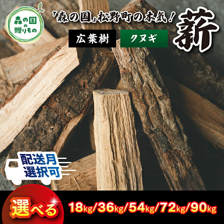 【ふるさと納税】＼選べる内容量／【発送月が選べる】広葉樹薪【クヌギ】太薪 30cm ｜ 薪 針葉樹 自然乾燥 薪ストーブ アウトドア キャンプ 料理 ピザ窯 燃料 燃焼 ※離島への配送不可