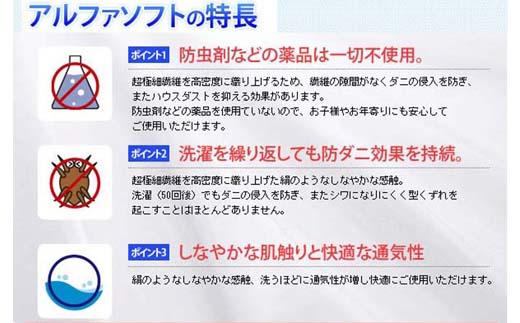 ダウンピロー50×70cm アルファソフト防ダニ枕