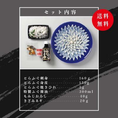 ふるさと納税 下関市 ふぐ 刺身 セット 5~6人前 160g 冷凍 FR001 |  | 01