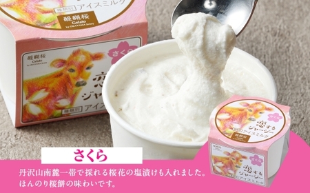 【ジェラート醍醐桜】＜熨斗有＞恋するジャージー さくら 6個セット / 岡山 真庭 醍醐桜 極上スイーツ 濃厚 プレゼント 贈答 デザート ギフト ジャージー牛 ミルク ジェラート おやつ 桜餅 桜の