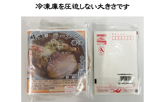 No.004 成久【冷凍】ラーメン4種セット