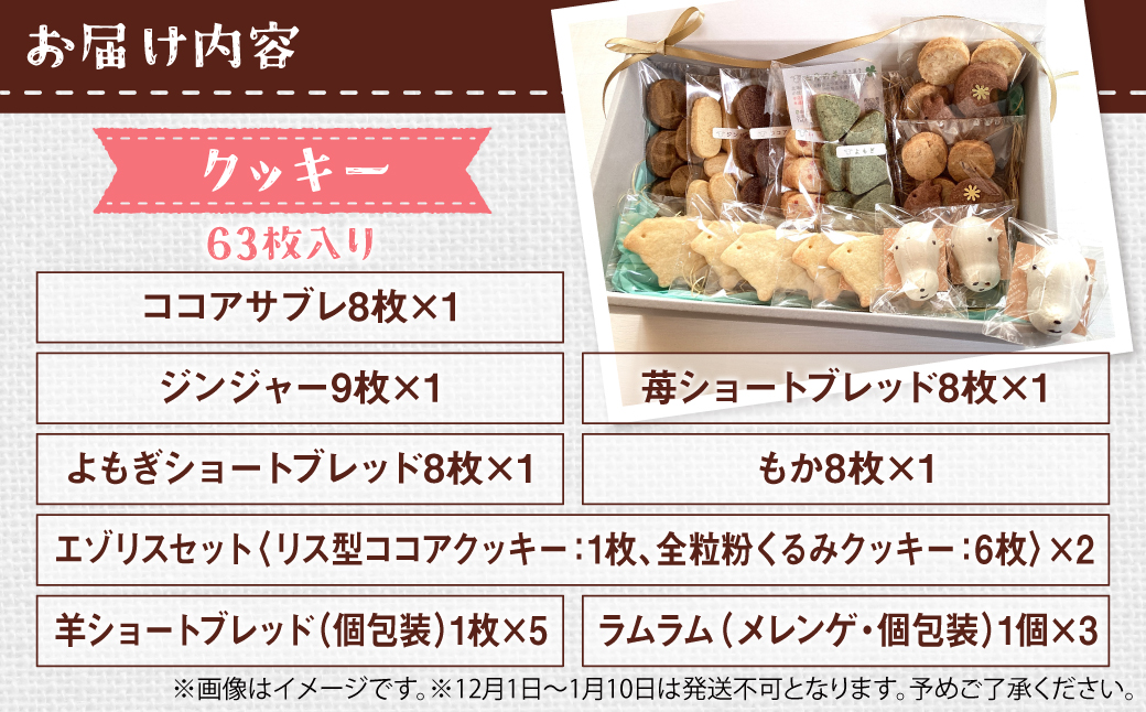北の森クッキー詰め合わせ NABX002