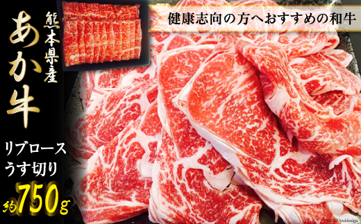 No.038 くまもとあか牛リブロースうす切り ／ 牛肉 スライス 熊本県 特産