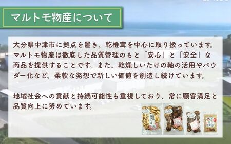 【ふるさと納税】大分産訳あり小粒どんこ50ｇ・徳用椎茸詰合せ