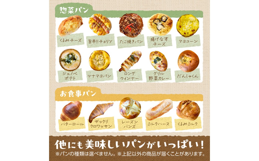 【訳あり】おまかせ　お楽しみ京都丹後のパン14～15個詰め合わせセット 冷凍パン詰め合わせ・パンセット わけあり 訳アリ パン詰め合わせ 訳あり 子供用パン 菓子パン 惣菜パン　BT00017